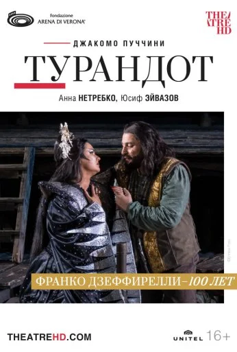 Арена ди Верона: Турандот (2022) онлайн бесплатно
